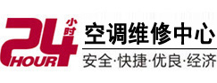 上犹24小时空调维修服务中心
